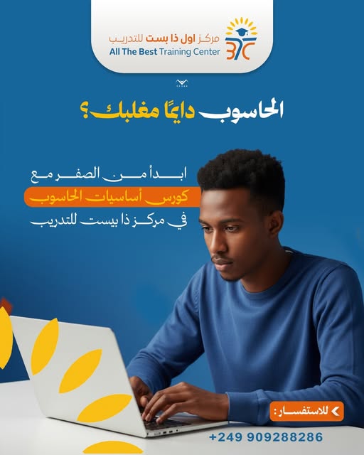كورس أساسيات الحاسوب