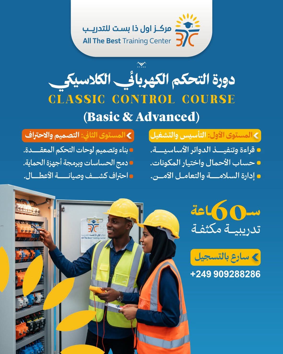 دورة التحكم الكهربائي الكلاسيكي