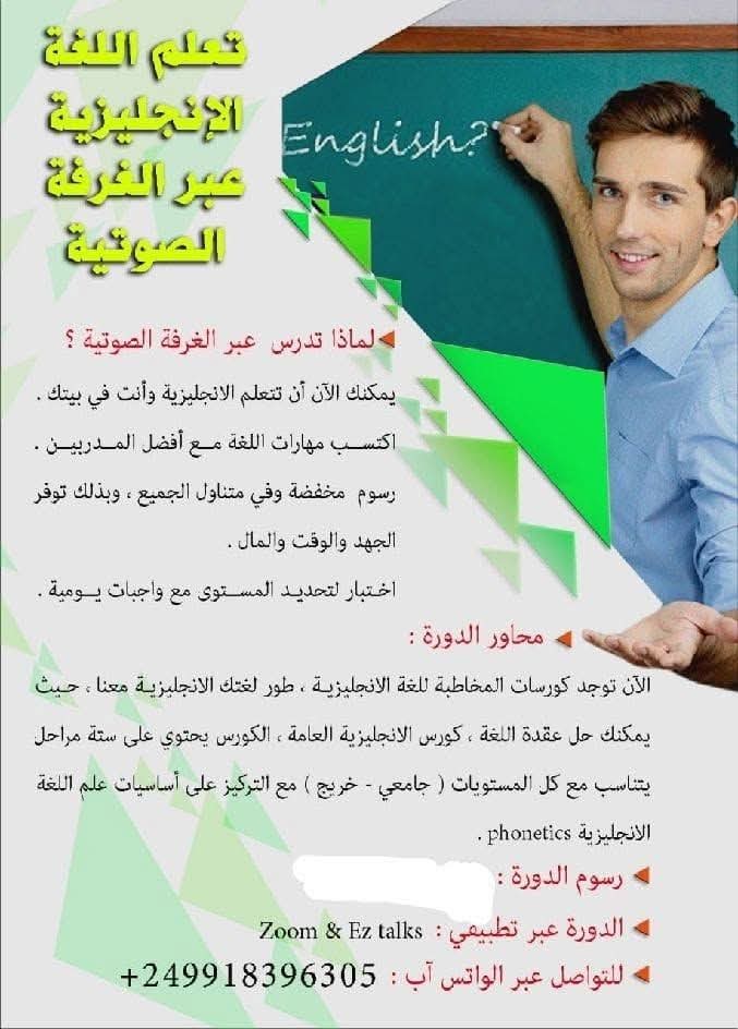 تعلم اللغة الإنجليزية