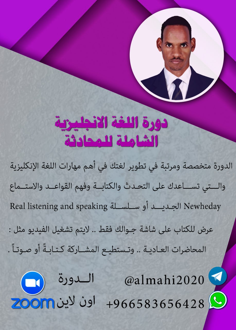 دورة اللغة الإنجليزية الشاملة للمحادثة