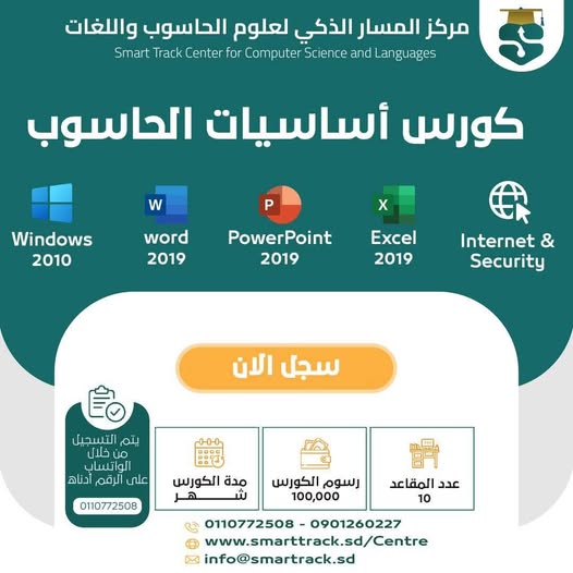 كورس  ICDL