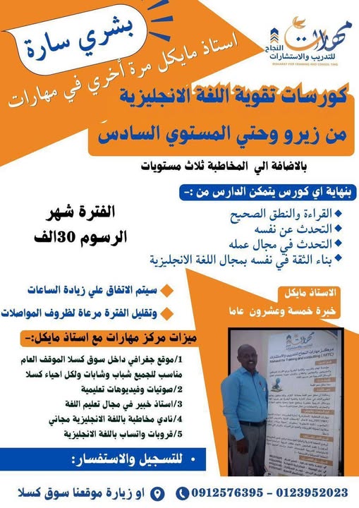كورس اللغة الانجليزية والمخاطبة