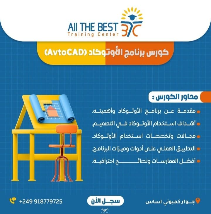 كورس برنامج أوتوكاد (AutoCAD)